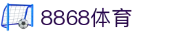8868体育-8868体育官网入口-8868Sports
